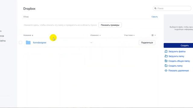 Настройка модуля интеграции Dropbox смотреть онлайн