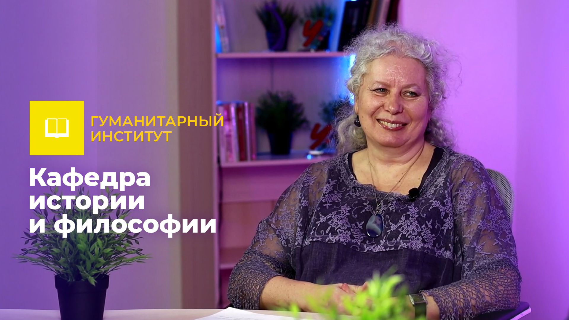 Прямой эфир о кафедре истории и философии Череповецкого госуниверситета