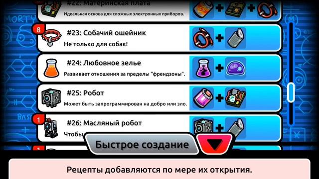 ВСЕ 34 РЕЦЕПТА ДЛЯ СОЗДАНИЯ ПРЕДМЕТОВ В ИГРЕ РИК И МОРТИ|POCKET MORTYS | РЕЦЕПТЫ|ALL RECIPES смотреть онлайн