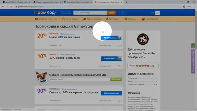 Промокод Game-Stop смотреть онлайн