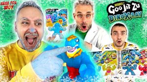 ПАПА РОБ, ДОКТОР ЗЛЮ И ПАПА БОБ - ВСЕ ДИНОЗАВРЫ ГУДЖИТСУ (GOO JIT ZU) НА ПАПА РОБ ШОУ!