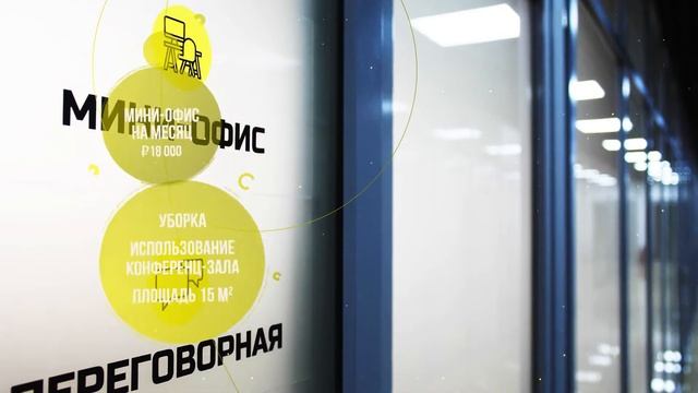 Коворкинг Открытый офис смотреть онлайн