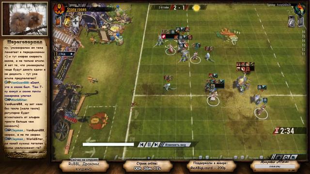 Blood Bowl 2. Драконы. Bright -vs- Renegad. смотреть онлайн