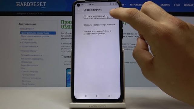 Как сбросить настройки сети на UMIDIGI F2