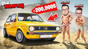 ОСТАЛИСЬ БЕЗ ОДЕЖДЫ РАДИ ЭТОЙ МАШИНЫ ! КУПИЛИ ГОЛЬФ ЗА 200.000$ ! ВЫЖИВАНИЕ БЕЗ ДОНАТА ! (GTA 5 RP)