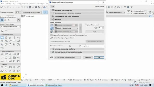 2.3 Настройка стен в Archicad смотреть онлайн
