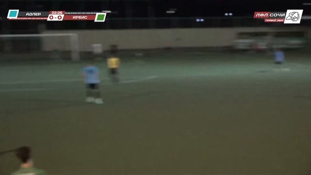 Адлер-Сити - Ирбис / Вторая Лига ЛФЛ Сочи 8х8