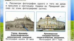 Задание 4 Город и село - Окружающий мир 2 класс (Плешаков А.А.) 1 часть