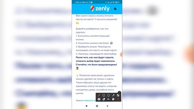 Как скрыть значок дома в Зенли? Как удалить иконку дома в Zenly? смотреть онлайн