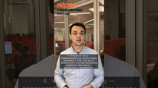 7 трендов FMCG-рынка в 2023 году #маркетплейс #продажи #тренды смотреть онлайн