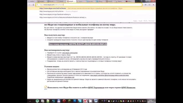 Бесплатно пополняем счет в Skype смотреть онлайн