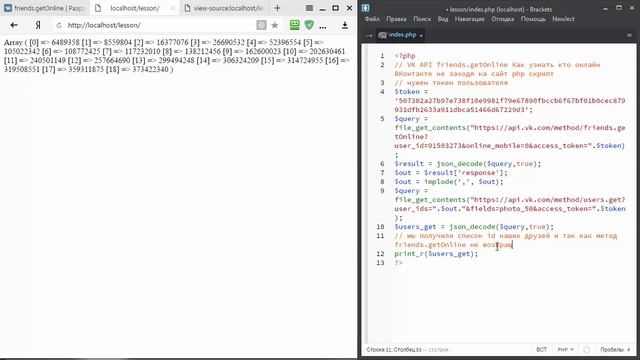 VK API friends.getOnline Как узнать кто онлайн ВКонтакте не заходя на сайт php скрипт смотреть онлайн