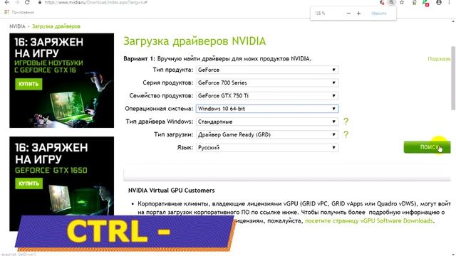 Скачать и установить драйвер на видеокарту Nvidia смотреть онлайн