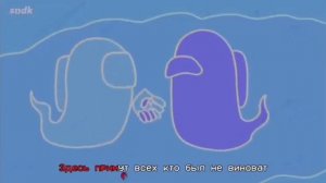 мультфильм амонг ас песня он не был предателем