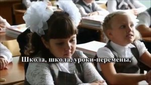 Школа школа двери распахни/ Процук Мария