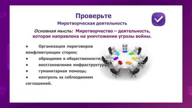 Русский язык. 9 класс. Что такое миротворчество. Подчинительные союзы, их типы /16.09.2020/ смотреть онлайн