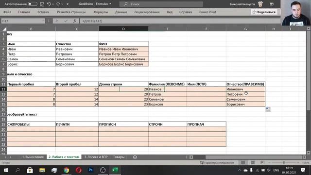 30 основных функций Excel