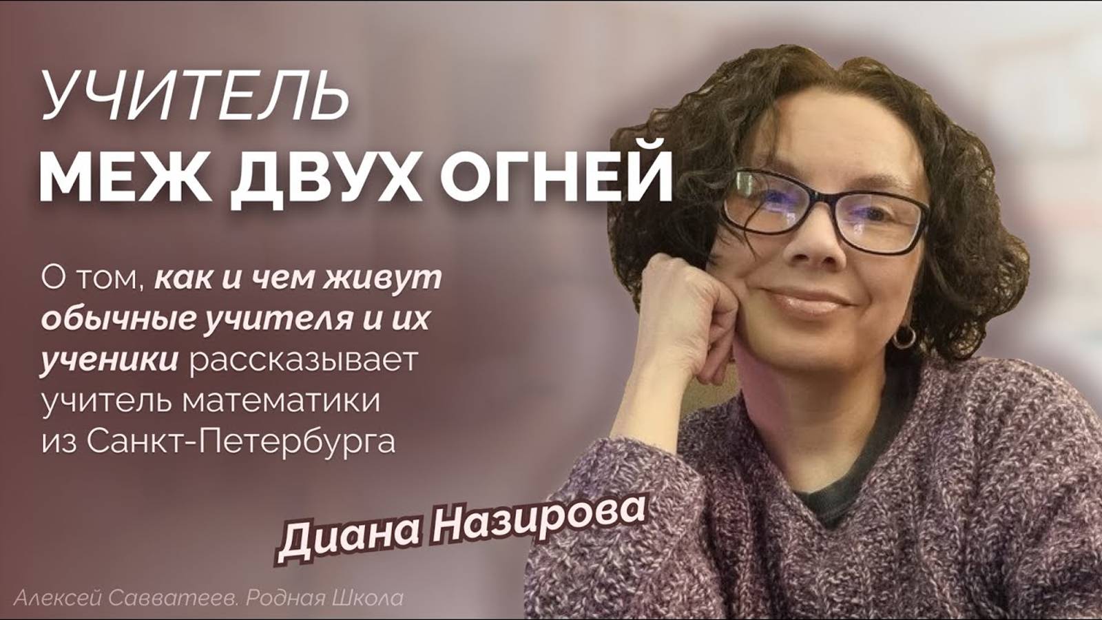 Реальные проблемы дворовой школы. Разговор с учителем. смотреть онлайн