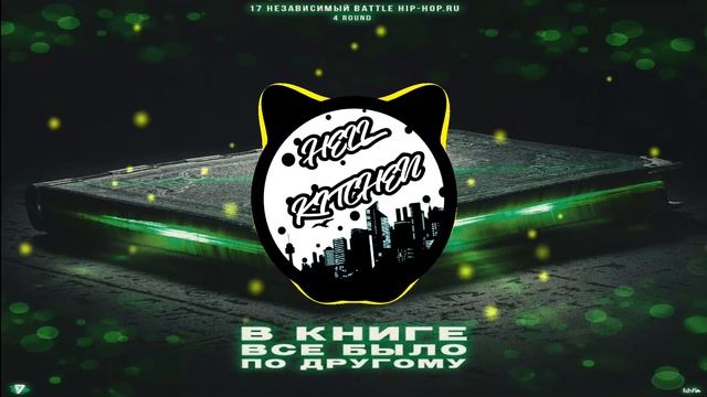 Наська Little B. - В книге всё было по-другому | 4 раунд 17 независимый баттл vs. Витя Classic смотреть онлайн