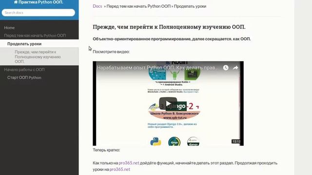 Как новичку начать писать в стиле ООП, именно быстро изучить. смотреть онлайн