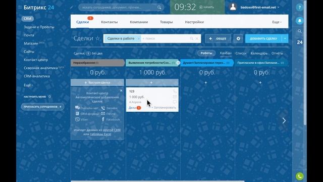 Настройка справочников CRM и воронки продаж в сфере b2c в Битрикс24 смотреть онлайн