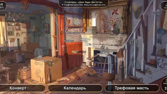 June's journey: Сцена №264, том 1, глава 53, "Дом Эдди Даггетта" (v2) смотреть онлайн