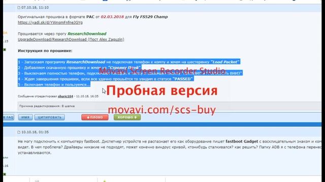 ПРОШИВКА Fly FS529 Сhamp