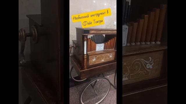АртЛавка | Неизвестный ИНСТРУМЕНТ увидел в Фойе ТЕАТРА! Как он называется? смотреть онлайн