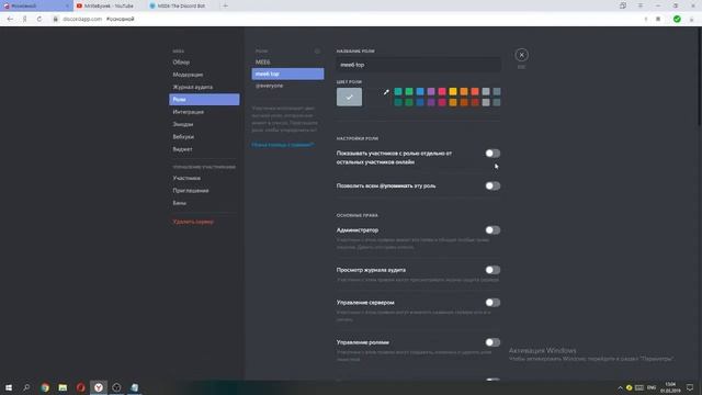 Как добавить бота mee6? Для канала Дискорд/Discord смотреть онлайн