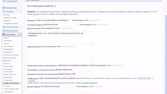 Настройка попапа для ВордПресс смотреть онлайн