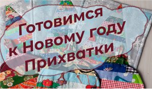 Подарочные прихватки идеи к Новому году