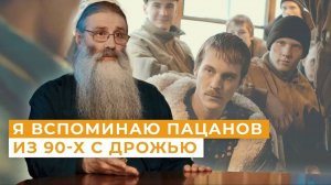 Исповедь убийцы. Священник про 90-е / Непридуманные истории