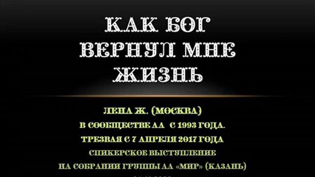 Как Бог вернул мне жизнь. Лена Ж. (Москва) смотреть онлайн