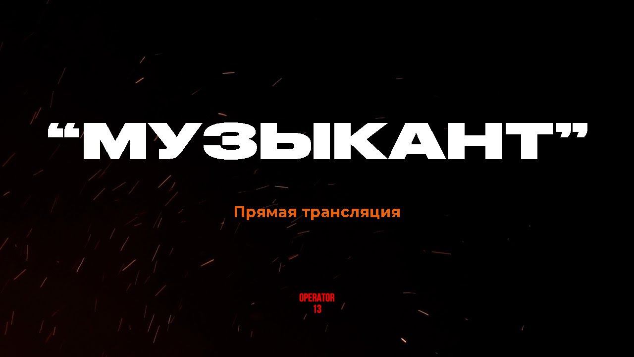 ПРЯМОЙ ЭФИР задаем вопросы, гость 