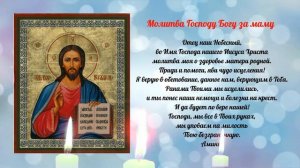 3 мощные молитвы о здоровье мамы