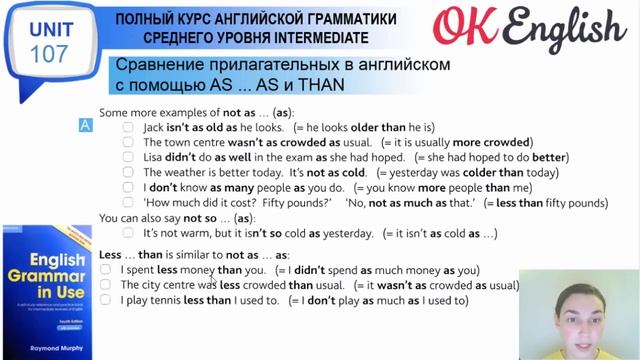Unit 107 Сравнение прилагательных с помощью as … as и than (урок 3) смотреть онлайн