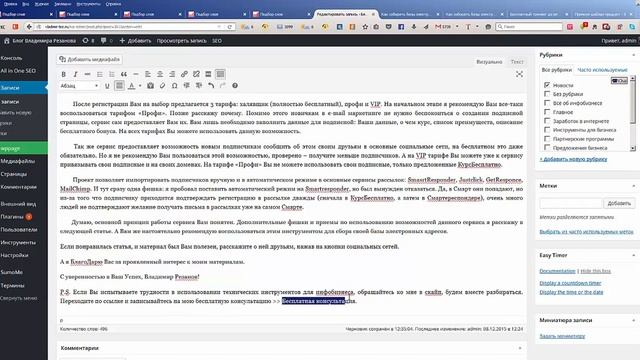 Как правильно писать текст статьи для оптимизации смотреть онлайн