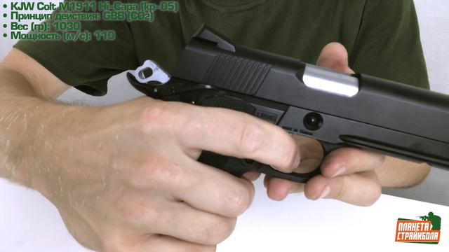 Обзор Colt M1911 Hi-Capa, CO2 от KJW смотреть онлайн
