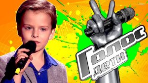 Голос ДЕТИ [ ПАСКУДСТВО на Проекте ]