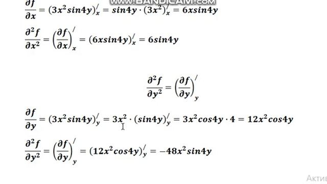 Частные производные высших порядков для функции двух переменных смотреть онлайн