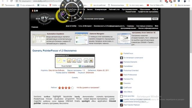Как сделать жёлтый круг вокруг курсора мышы. PointerFocus смотреть онлайн