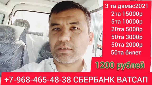 2021 янги дамас розыгрыш смотреть онлайн