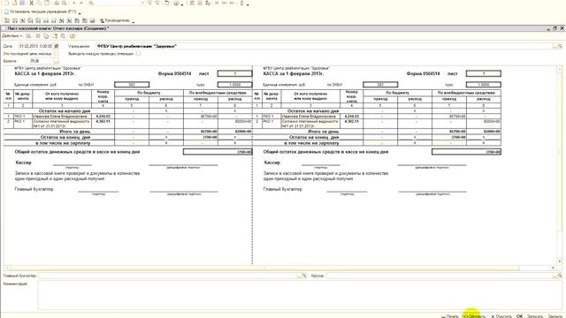 21 Отчет кассира
