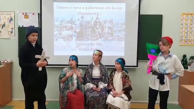 Сказка о попе и о работнике его Балде. ГБОУ школа 494.Класс 4Г. смотреть онлайн