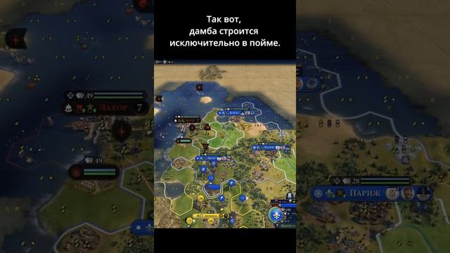 Где строить дамбу. Civilization VI смотреть онлайн
