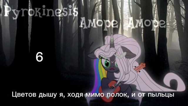 Pyrokinesis - аморе аморе (collab open) ч.о. смотреть онлайн
