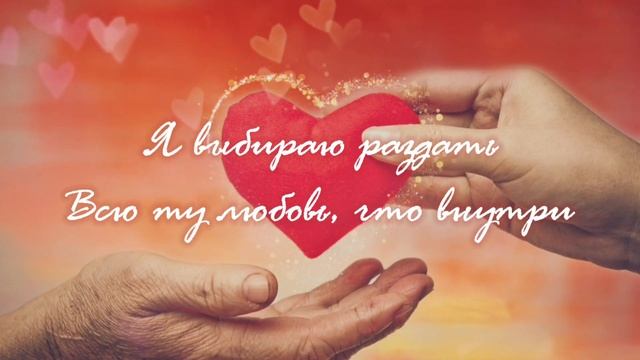 Виктория Барладян - Я выбираю любить смотреть онлайн