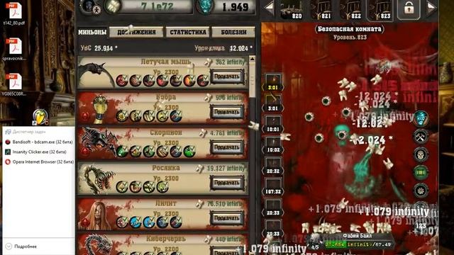 Insanity Clicker Баг смотреть онлайн