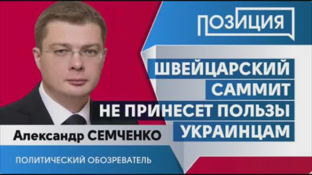 Бесполезный саммит ВОЙНЫ Зеленского в Швейцарии