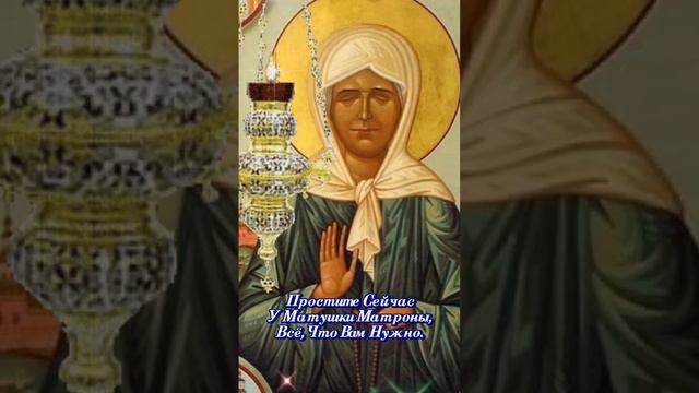 #православие#деньпамятиблаженнойматронымосковской смотреть онлайн